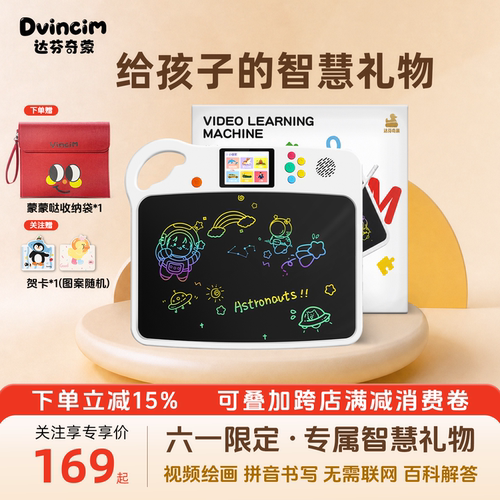 达芬奇蒙视频绘画教学全能学练机
