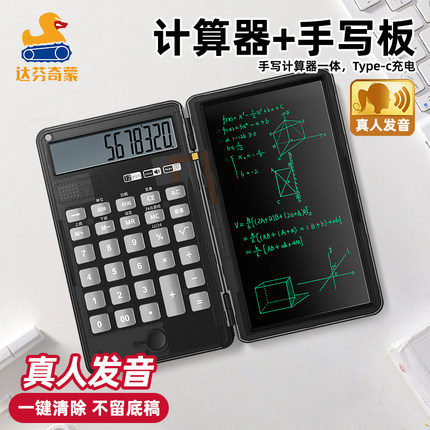 达芬奇蒙语音充电款智能办公室用计算机会计考试专用计算器便携迷你智能做生意算账神器学生考试手写板多功能