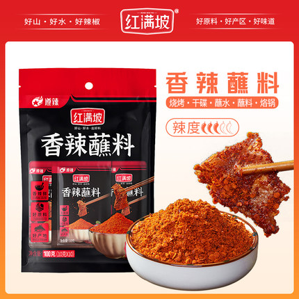 红满坡烤肉烧烤香辣蘸料100g腌料辣椒粉火锅干碟独立包装辣椒面
