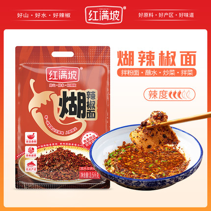 遵辣红满坡特辣糊辣椒面2.5kg贵州手工柴火辣椒蘸水商用大包装