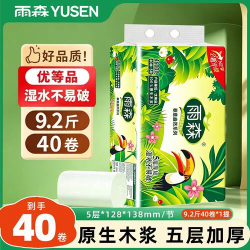 雨森卫生纸9斤40卷每提加厚家用卷纸学生手纸无芯卷纸厕所纸大卷