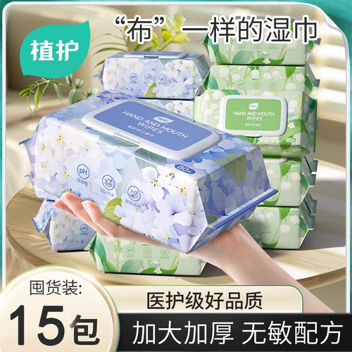 植护湿巾15包大人小孩适用宝宝专研手口湿巾大包纸巾囤货装湿纸巾
