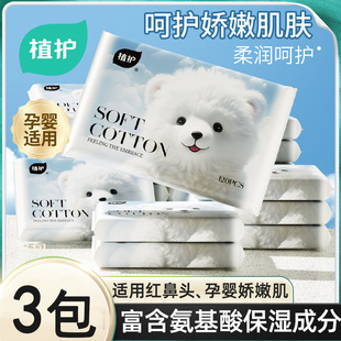 植护保湿纸巾 3包抽纸新生新疆棉云柔乳霜宝宝婴幼儿童纸面巾
