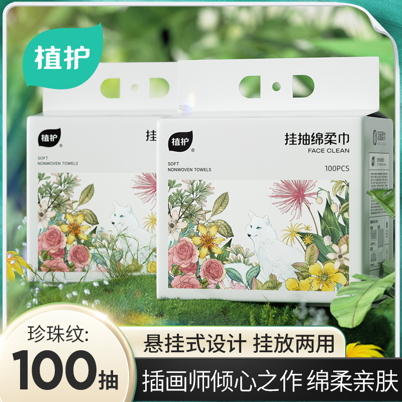 植护洗脸巾一次性洗脸壁挂式洁面巾新生婴儿擦脸巾悬挂擦脸绵柔巾