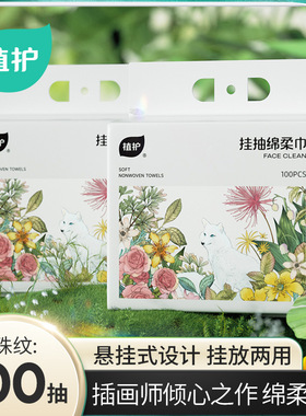 植护洗脸巾一次性洗脸壁挂式洁面巾新生婴儿擦脸巾悬挂擦脸绵柔巾