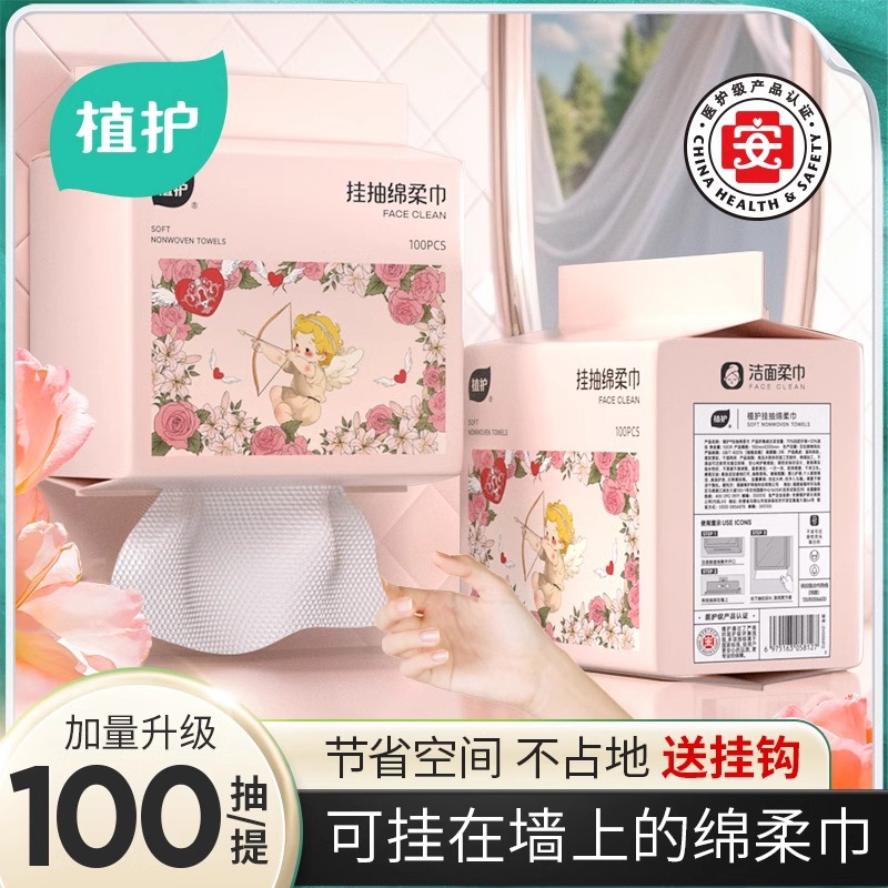 植护一次性洗脸巾壁挂式抽取擦脸干湿两用洁面巾珍珠纹绵柔巾