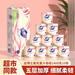 金博仕280克空芯卷纸2卷五层家用酒店厕用有芯卫生纸擦手纸卷筒纸