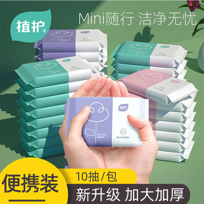 植护湿巾10片小包装湿纸巾婴儿专用随身装宝宝手口湿巾纸便携