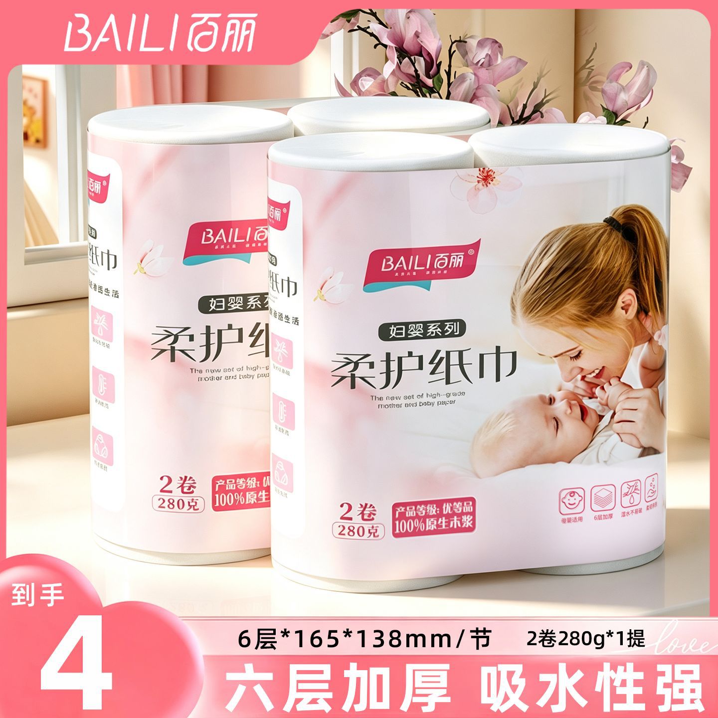 百丽妇婴卷纸卫生纸厕纸手纸6层加厚厕纸无芯卷纸随机发货