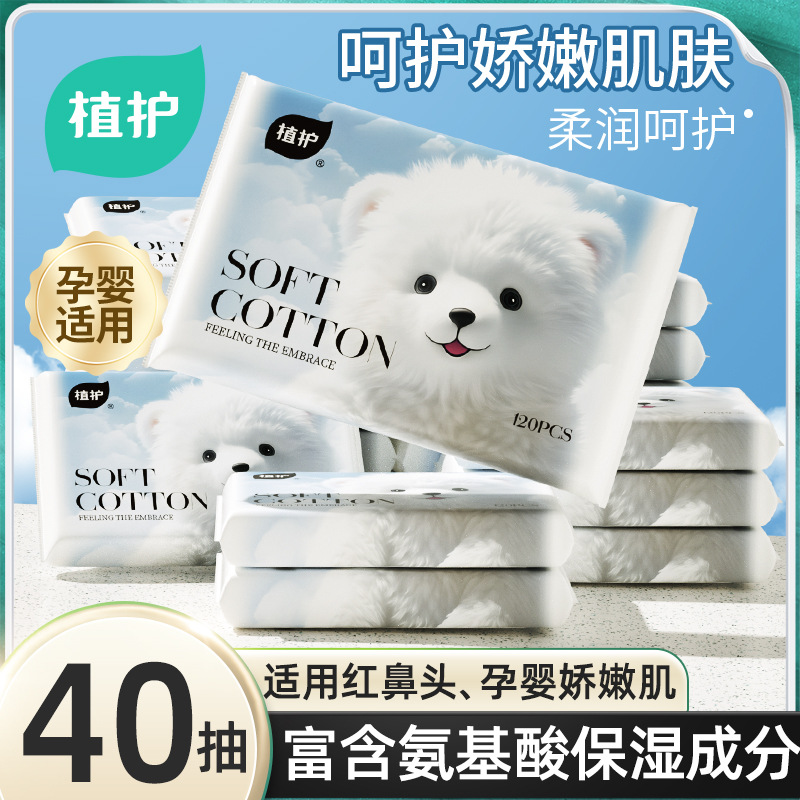 植护乳霜纸新生宝宝云柔巾亲肤柔软保湿三层抽纸便携随身纸巾