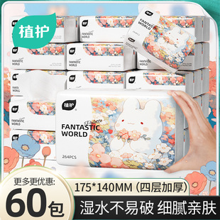 植护60包抽纸实惠装家用餐巾纸优等品压花纸巾抽取式厂家整箱