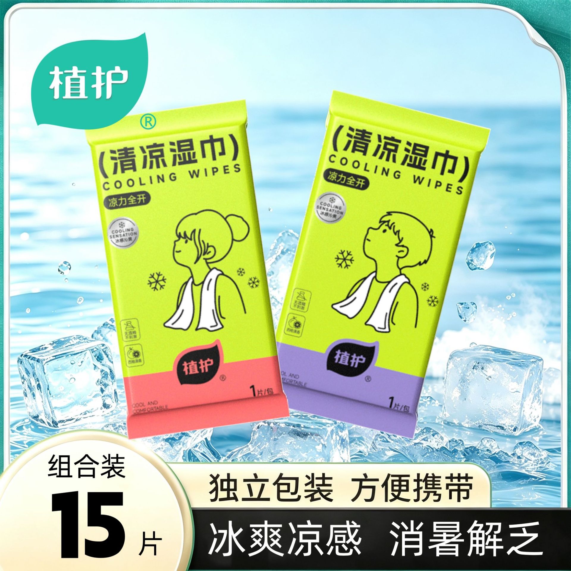 大尺寸湿巾运动薄荷凉感EDI纯水湿巾独立包装15片价