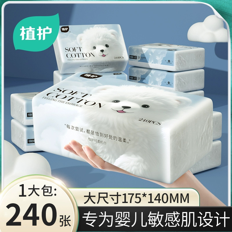 植护柔巾纸60抽大包四层乳霜纸加厚保湿纸巾宝宝婴儿云柔巾