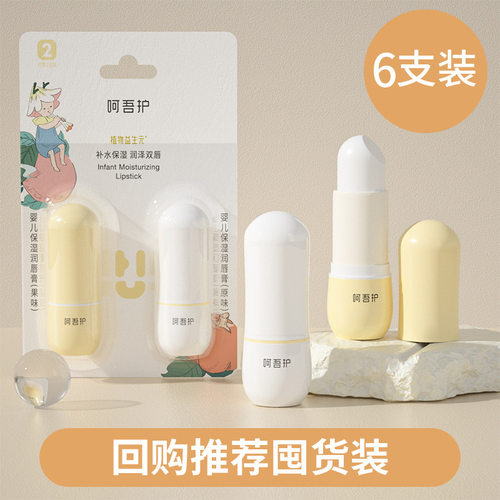 植护男女婴儿通用润唇膏6支家庭实惠装唇部护理防护干裂家用