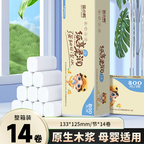 14卷木浆卫生纸卷纸家用纸巾整箱擦手纸厕纸实惠装母婴面巾纸