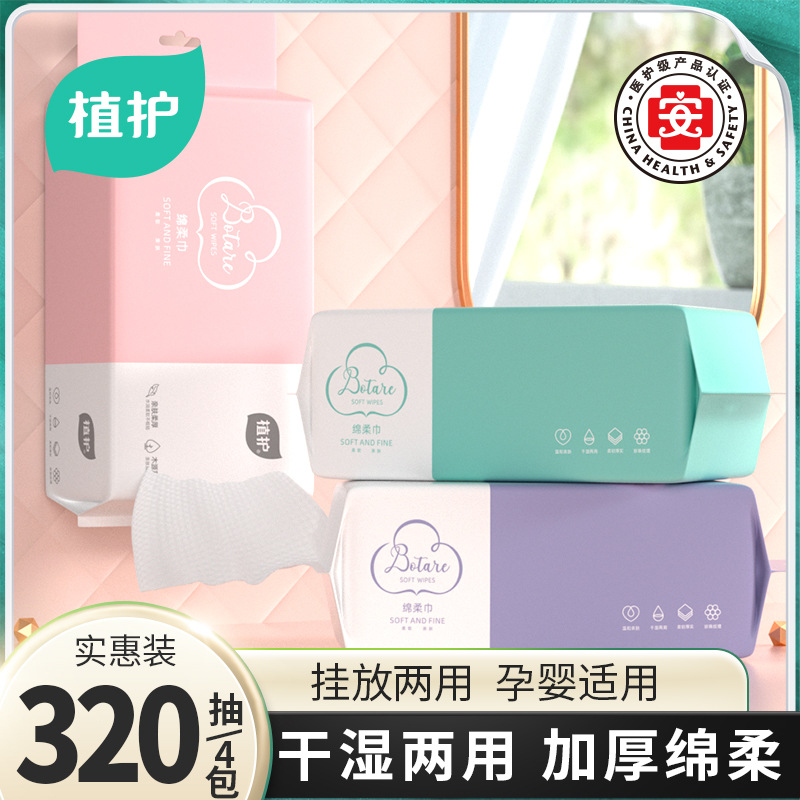 植护洗脸巾80抽/包*4包一次性绵柔巾加厚洁面巾抽取式卸妆绵