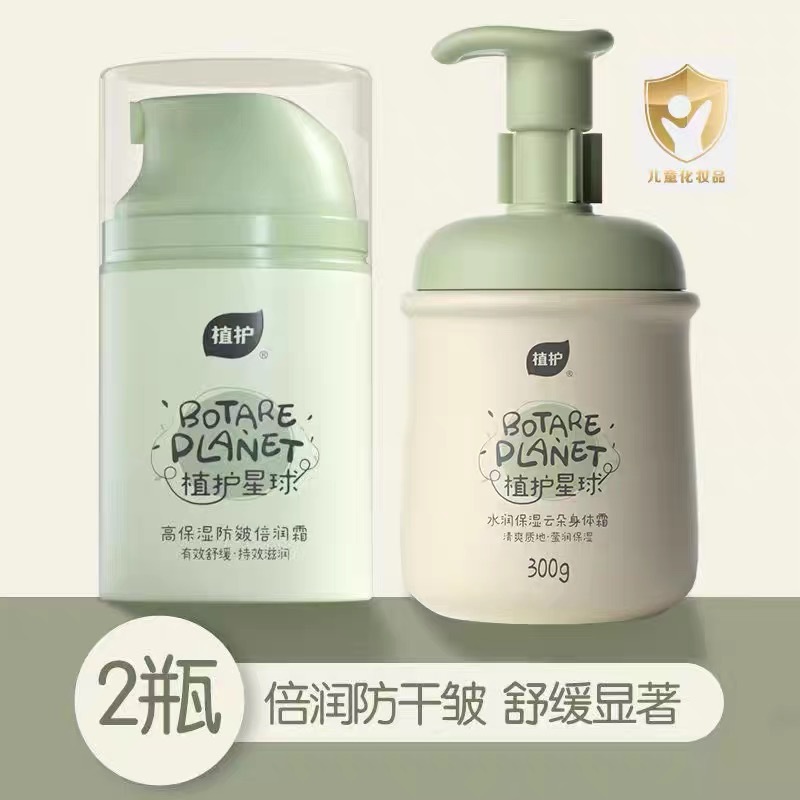 植护宝宝身体乳儿童保湿面霜婴儿擦脸宝宝霜润肤乳秋冬季滋润