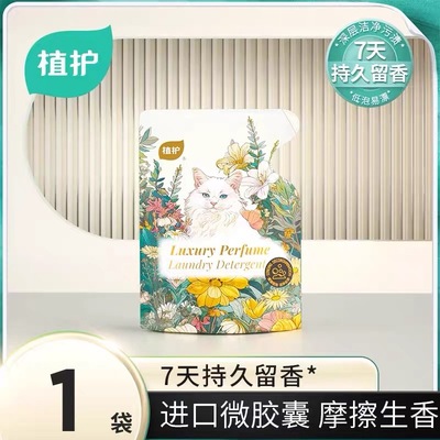 植护香水洗衣液500g/袋持久留香去污整箱袋装洁净实惠家庭装