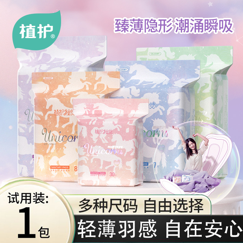 植护超薄干爽透气秘觉独角兽0°感卫生护垫少女姨妈巾日夜用
