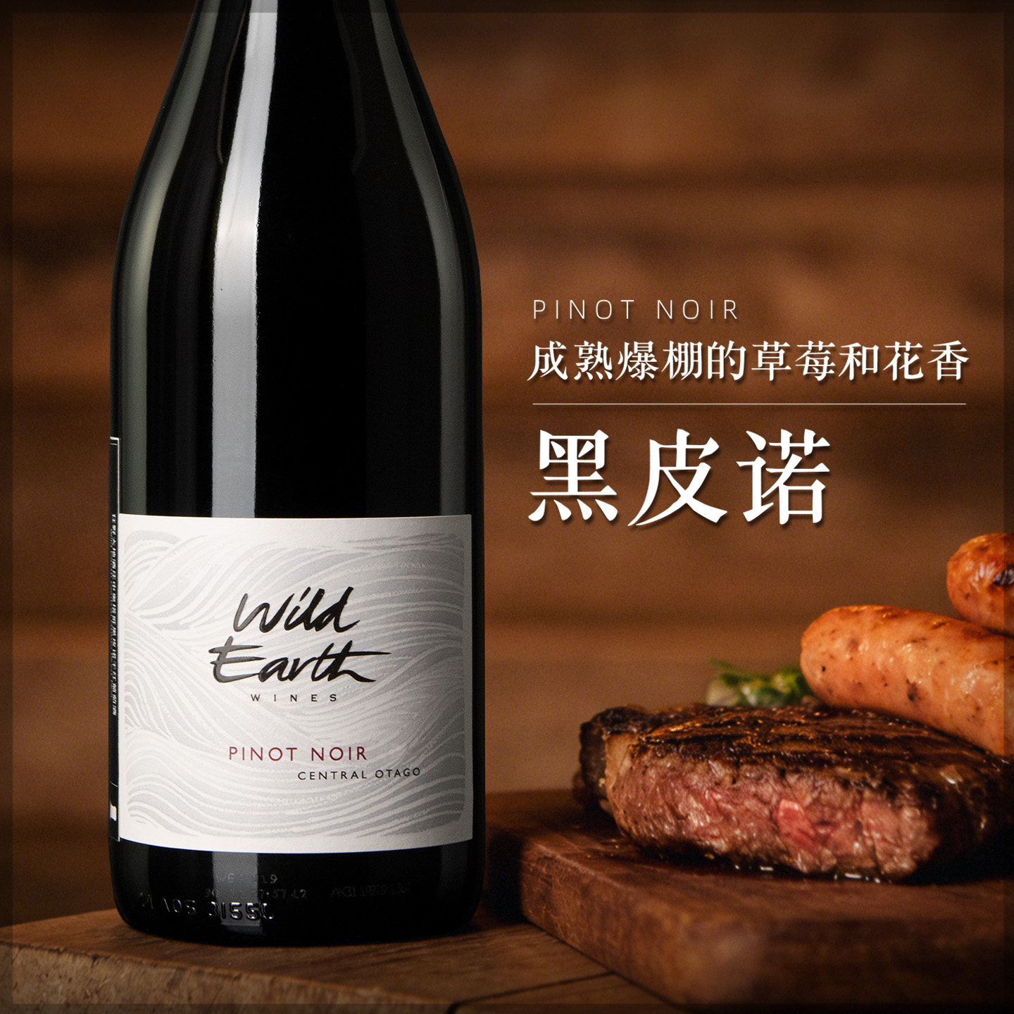 爆香！黑皮诺Pinot Noir新西兰中奥塔哥干红葡萄酒红酒黑比诺送礼