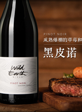 爆香！黑皮诺Pinot Noir新西兰中奥塔哥干红葡萄酒红酒黑比诺送礼