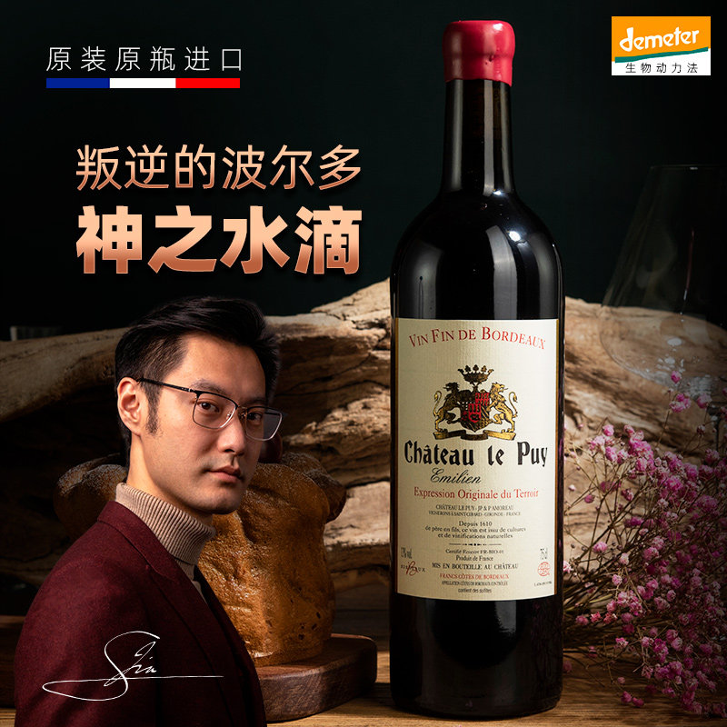 勒庞le Puy神之水滴法国自然酒梅洛赤霞珠佳美娜干红葡萄酒红酒诗