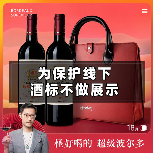 一款不错的超级波尔多AOC干红