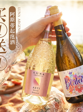 意大利Asti起泡酒DOCG莫斯卡托甜白葡萄酒气泡酒果甜酒香Moscato