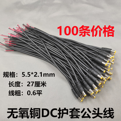 Dày 0.6 vỏ phẳng dòng DC nam oxy-free đồng 12V nam dòng giám sát đầu nối đặc biệt 5.5*2.1 cút nối điện chống nước kv774