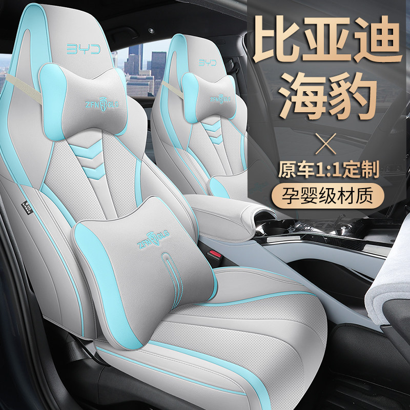 2022款比亚迪海豹专用座套四季打孔耐磨皮汽车坐垫套全包围座椅套