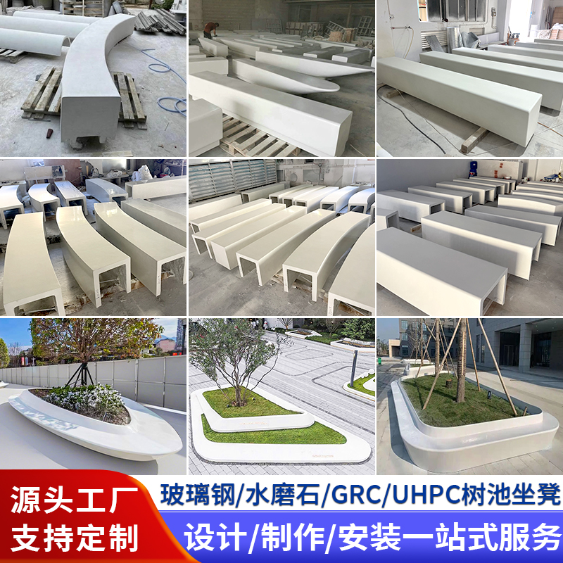 GRC树池坐凳定制户外广场公园异形水磨石泰科石grc清水混凝土座椅