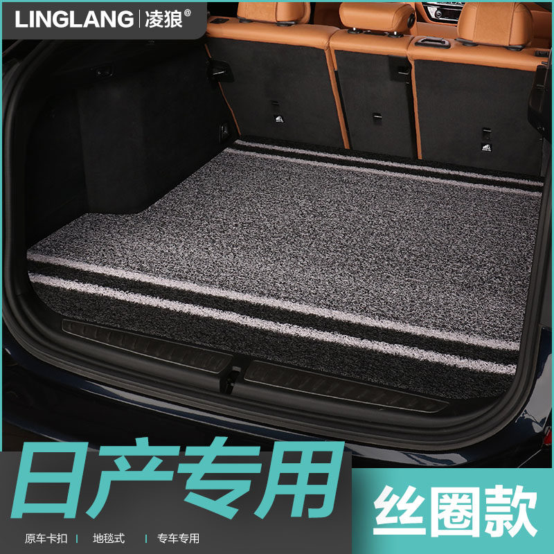 西玛途后备箱垫日产楼兰