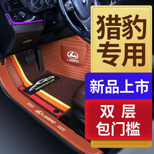 猎豹cs9猎豹cs10 mattu迈途Q6黑金刚专用全包围汽车脚垫