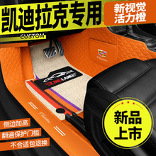 凯迪拉克ATSL XTS XT4 XT5 CT6 XT6专用全包围汽车脚垫防水
