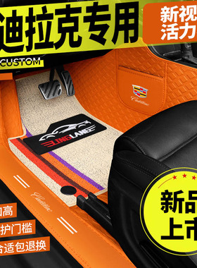 凯迪拉克ATSL XTS XT4 XT5 CT6 XT6专用全包围汽车脚垫防水
