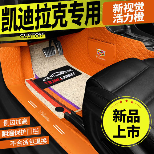 凯迪拉克全包围汽车脚垫防水