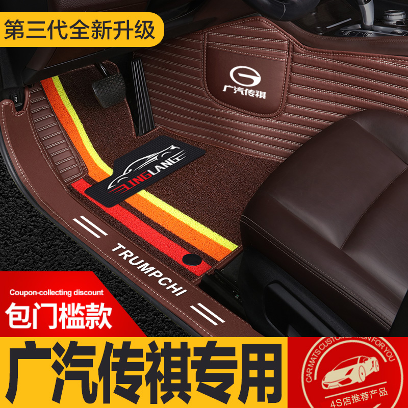 传奇传祺GS3 GS4 GS5 GS7 GS8 GA6 GA4影豹GA8专用全包围汽车脚垫