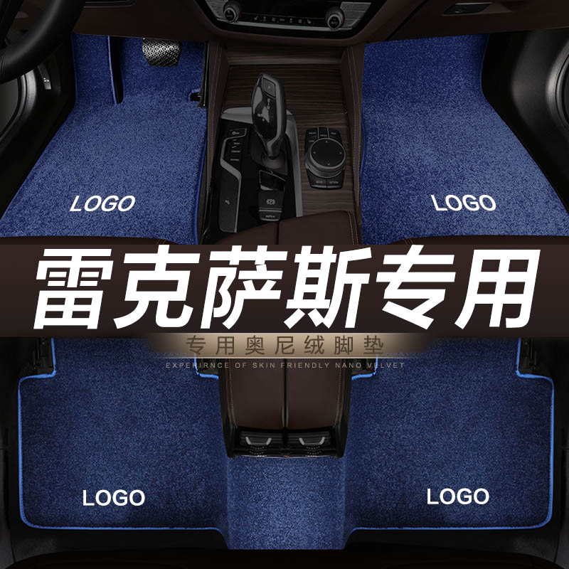 适用雷克萨斯汽车脚垫地毯