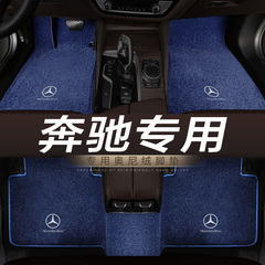 新奔驰GLA200 GLB180 GLC300 260L GLE350专用地毯绒汽车脚垫