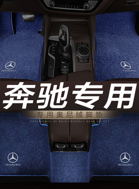 新奔驰GLA200 GLB180 GLC300 260L GLE350专用地毯绒汽车脚垫