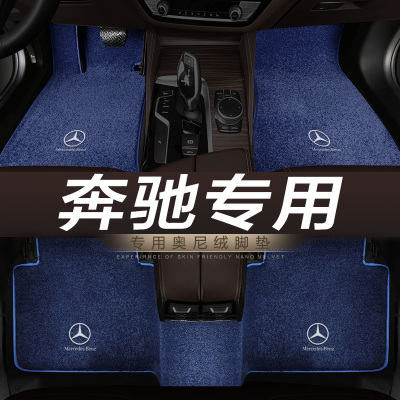 奔驰汽车脚垫专用地毯