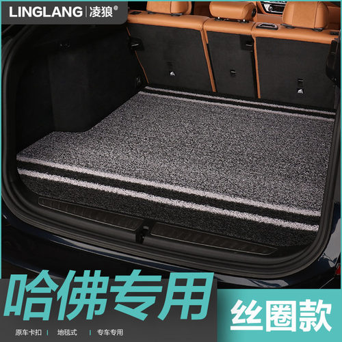 哈佛哈弗H6酷派Coupe大狗赤兔M6PLUS神兽专用汽车丝圈后备箱垫