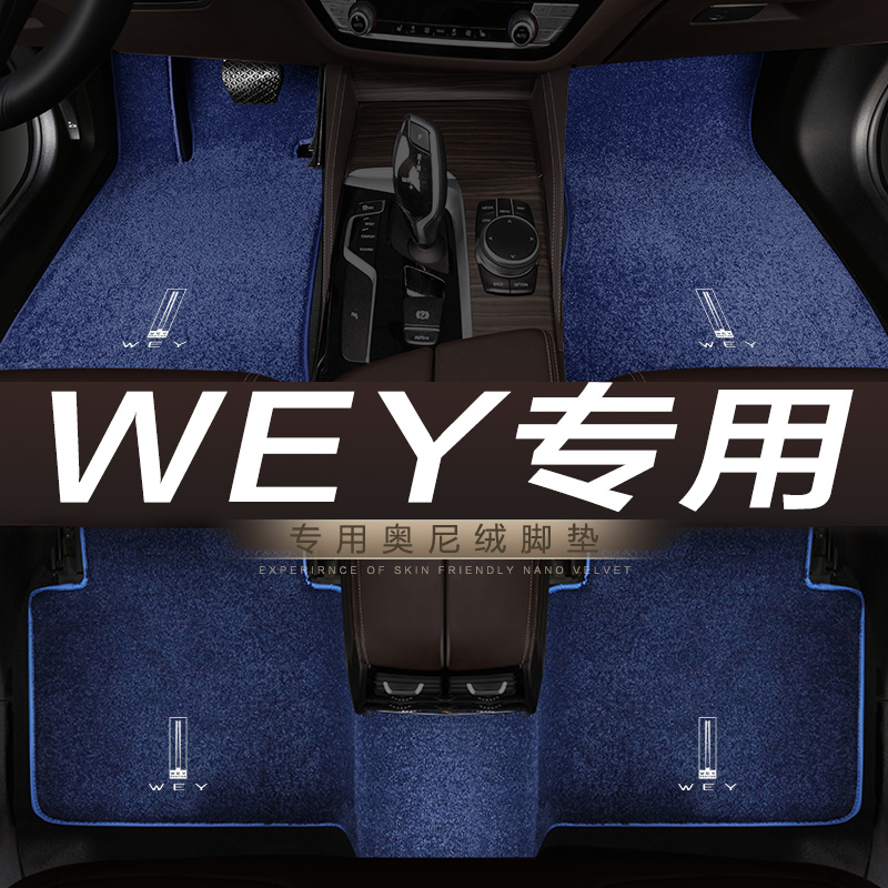 长城wey拿铁汽车脚垫地毯