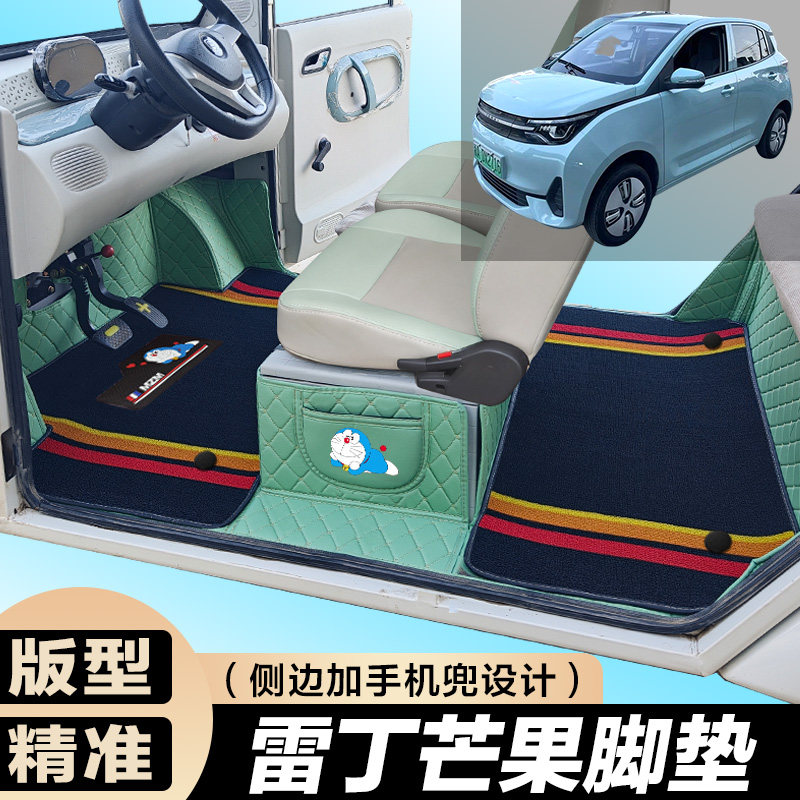 雷丁芒果专用电动四轮电轿车防滑耐磨全包围电动汽车脚垫