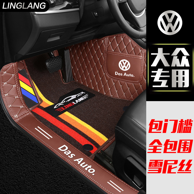 大众朗行嘉旅捷达CC途昂途岳辉昂途凯高尔夫专用全包围汽车脚垫