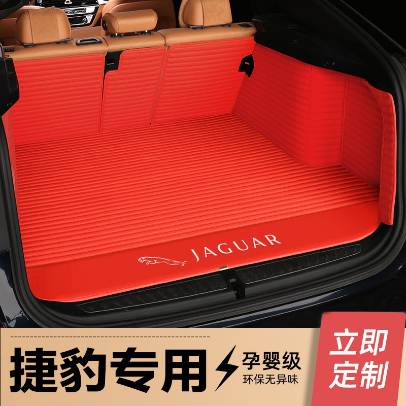 捷豹XEL XFL XJ 捷豹E-PACE 捷豹F-PACE专用全包围汽车后备箱垫