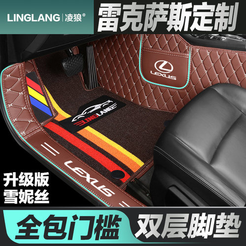 雷克萨斯ES300 NX200 RX300 UX450 专用全包围汽车脚垫