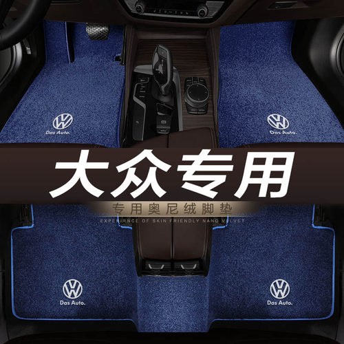 大众朗行嘉旅捷达汽车脚垫