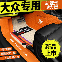 大众朗逸途观L凌渡帕萨特桑塔纳迈腾速腾宝来专用全包围汽车脚垫
