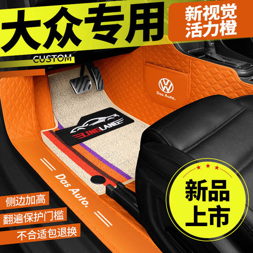 大众凌渡桑塔纳全包围汽车脚垫